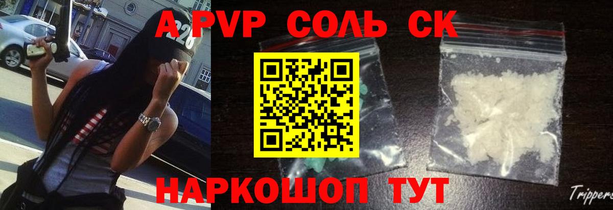APVP Crystall Янаул