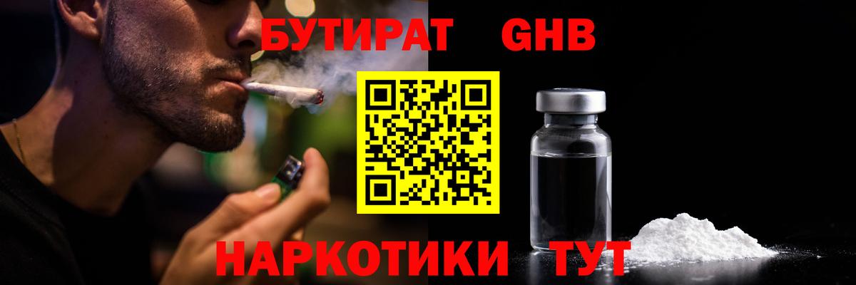 Янаул  БУТИРАТ оксибутират  Вход с VPN 