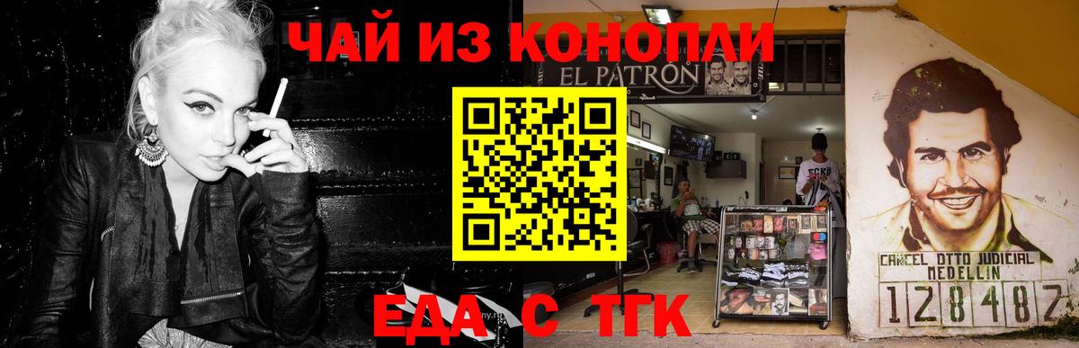 Печенье с ТГК конопля Янаул