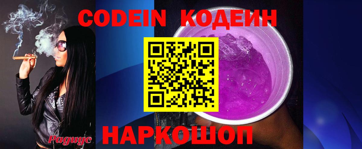 Кодеиновый сироп Lean Purple Drank  Вход с VPN  Янаул 