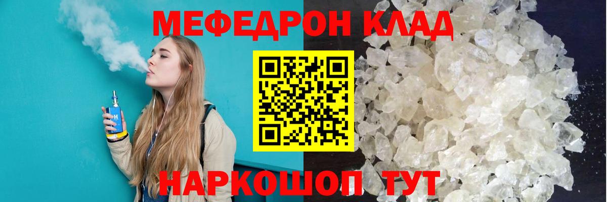 Мефедрон Янаул