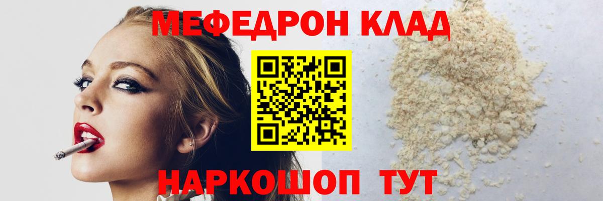 МЯУ-МЯУ mephedrone  Вход с VPN  МЯУ-МЯУ  Мефедрон мука  Янаул 