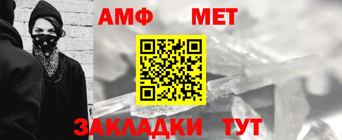 Первитин Methamphetamine Янаул