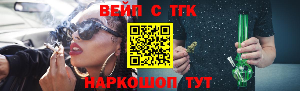 ТГК вейп с тгк Янаул